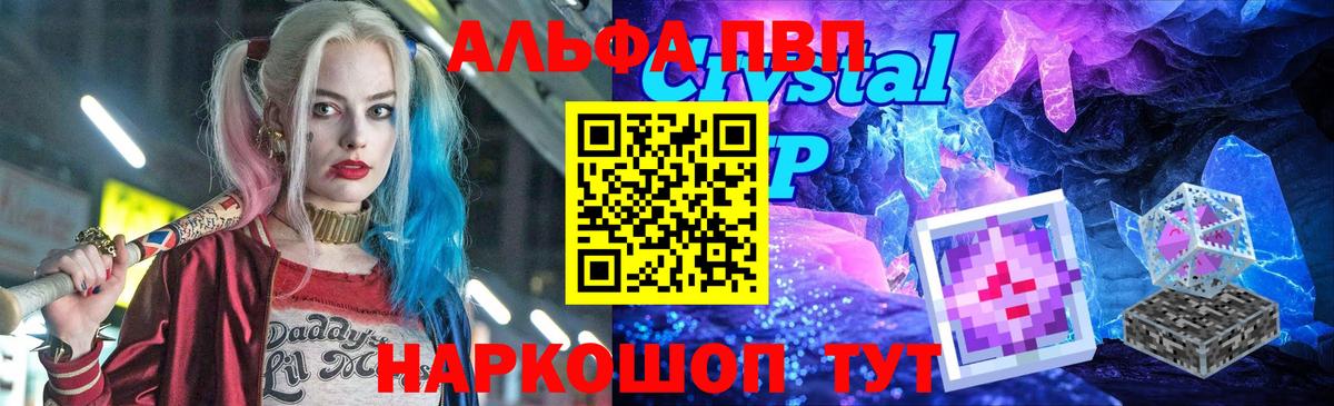 Альфа ПВП VHQ  А ПВП крисы CK  Дзержинский  Alfa_PVP Crystall  Вход с VPN 