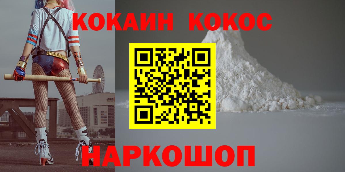 Кокаин  Вход с VPN  Дзержинский  COCAIN Перу 