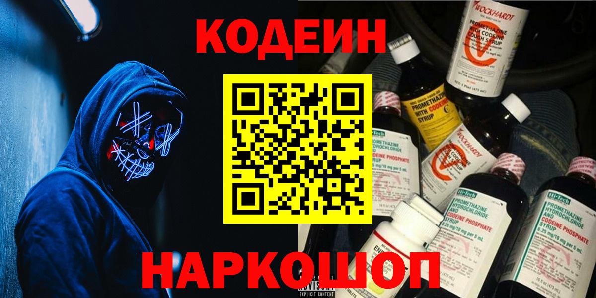 Дзержинский  Кодеиновый сироп Lean напиток Lean (лин)  Кодеин напиток Lean (лин)  Вход с VPN 