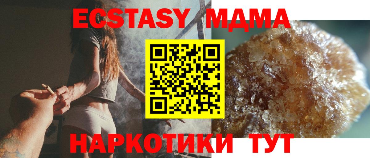 МДМА crystal  Вход с VPN  Дзержинский  МДМА молли 