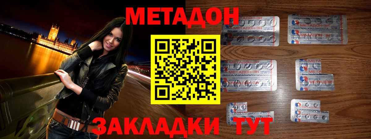 Дзержинский  МЕТАДОН methadone  Метадон VHQ  Вход с VPN 