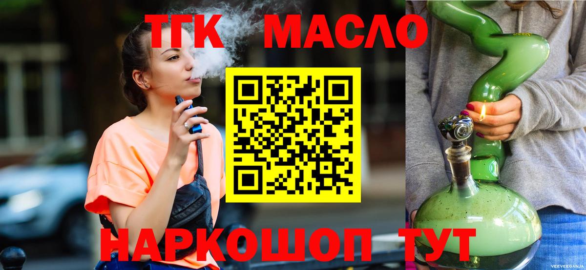 Дзержинский  ТГК концентрат  где купить наркоту  Вход с VPN 