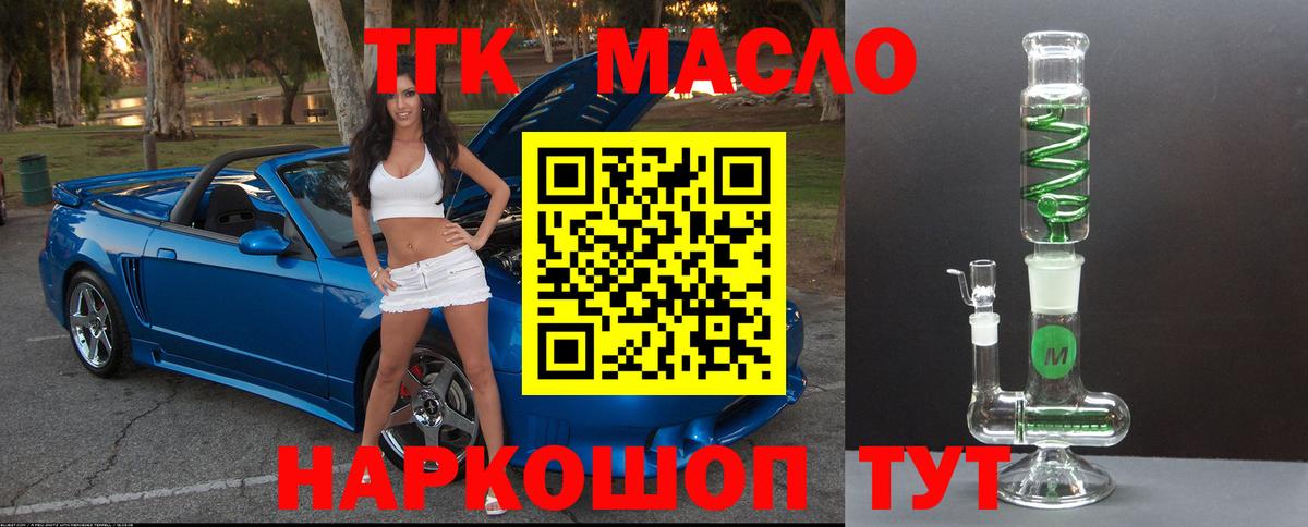ТГК гашишное масло Дзержинский